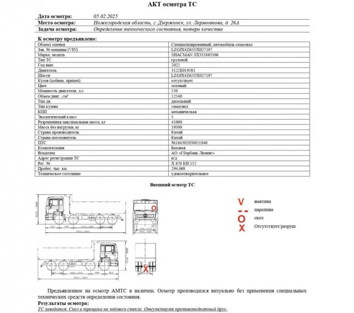 Специализированный, автомобиль - самосвал SHACMAN SX33186V366, 2022, Идентификационный номер: LZGJX4Z65NX027197, принадлежащий Продавцу на праве собственности, что подтверждается Договором купли-продажи № ОВ/Ф-87172-10-01-С-01 от 10.10.2022 г.